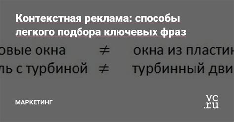 Важность подбора ключевых фраз