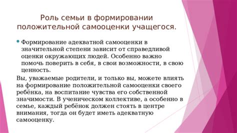 Важность положительной самооценки