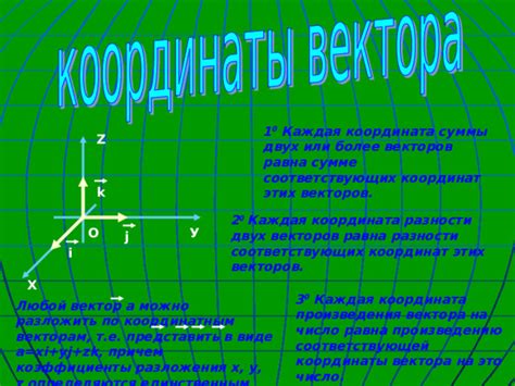 Важность понимания каждой координаты в контексте суммы разности