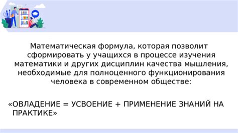 Важность понимания математики для успешного функционирования в обществе