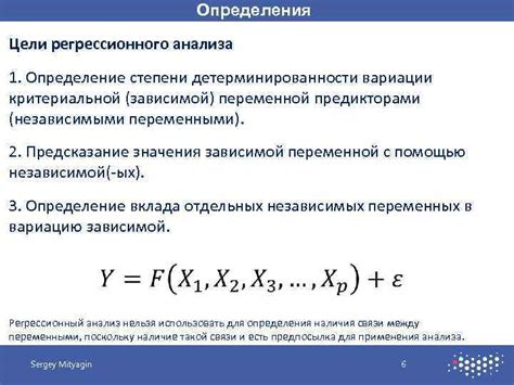 Важность понимания независимой и зависимой переменной для анализа данных