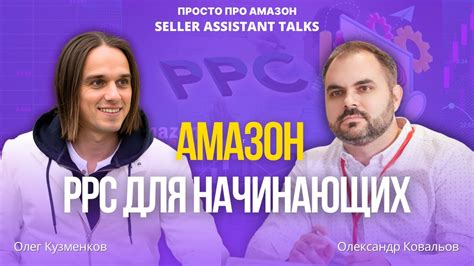 Важность посадочных страниц для Амазон PPC