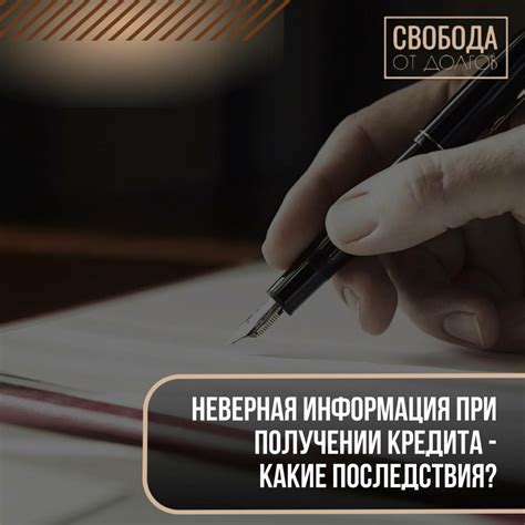 Важность правдивости информации о занятости при оформлении кредита