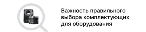 Важность правильного выбора оружия