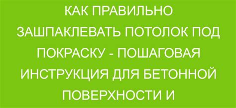 Важность правильного зашпаклевывания