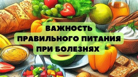 Важность правильного питания при отите