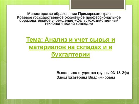 Важность правильного учета сырья и материалов в бухгалтерии