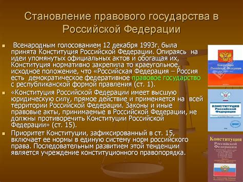 Важность правового государства в обществе