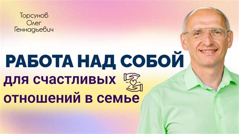 Важность работы над собой для счастливых отношений