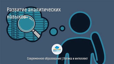 Важность развития аналитических навыков у управленцев