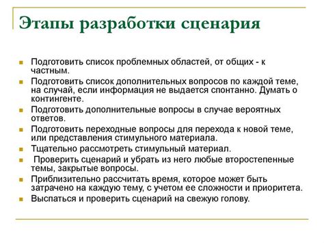 Важность разработки детального сценария