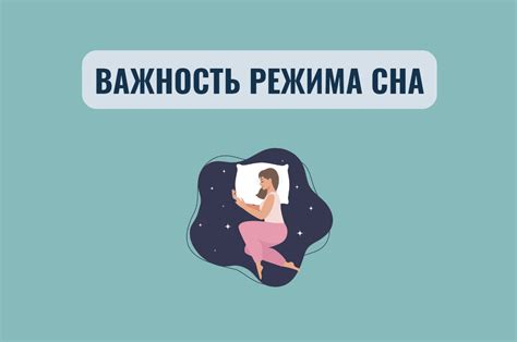 Важность режима дня и сна для лучшей усвояемости материала