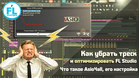 Важность решения ошибки FL Studio ASIO 2004287473