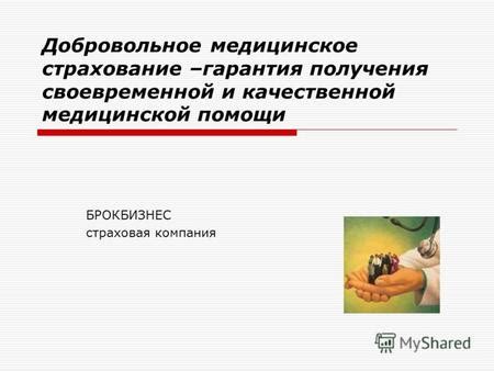 Важность своевременной медицинской помощи