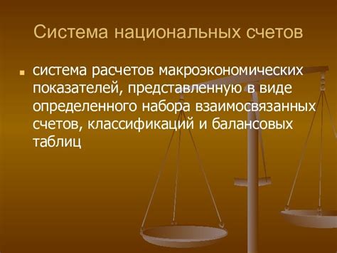 Важность системы национальных счетов