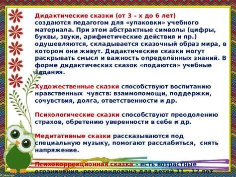 Важность сказок в жизни детей