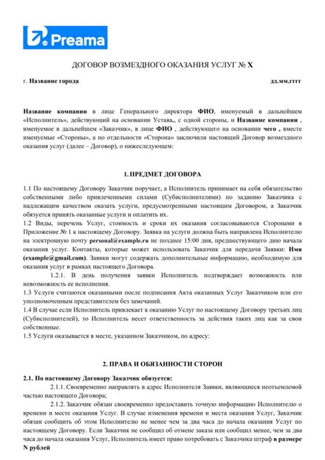 Важность составления письменного договора аутсорсинга и наличие сторонних советников