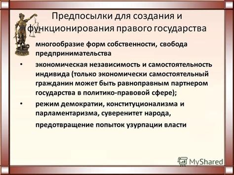 Важность судьи и мирового судьи для функционирования правового государства