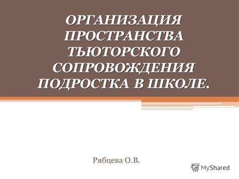 Важность тьюторского сопровождения в школе