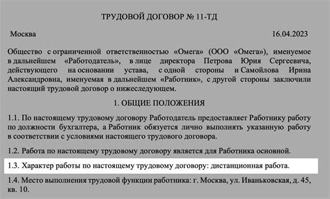 Важность указания характера работы в трудовом договоре