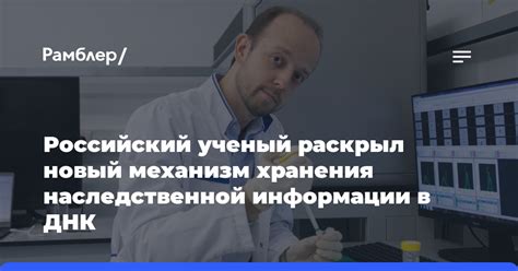 Важность хранения наследственной информации