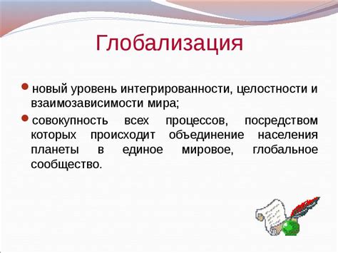 Важность целостности и взаимозависимости в обществе