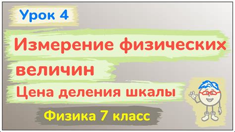 Важность шкалы измерительного прибора