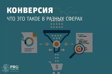 Важность AVP конверсии для бизнеса