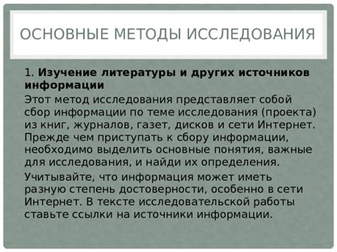 Важные методы исследования