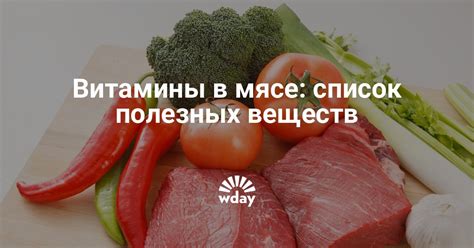 Важные микроэлементы, содержащиеся в мясе