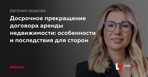 Важные последствия для сторон