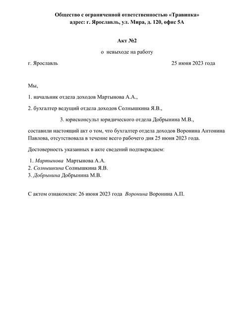 Важные правовые последствия акта о невыходе на работу