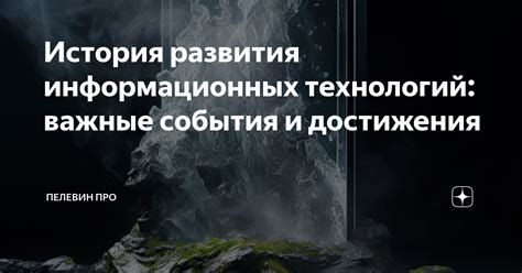 Важные события и достижения ромеев