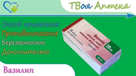 Вазилип: инструкция по применению и показания