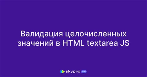 Валидация числовых значений в JavaScript