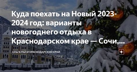 Варианты Новогоднего отдыха