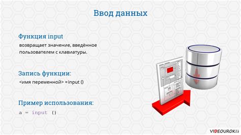 Ввод данных потребителя