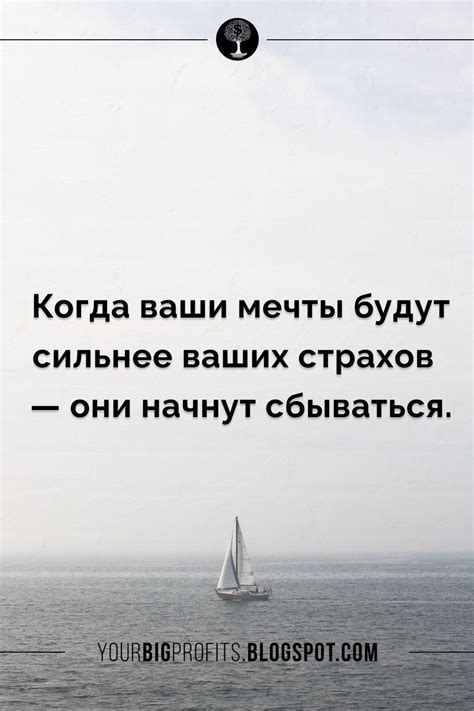 Вдохновение и мотивация на пути к мечте