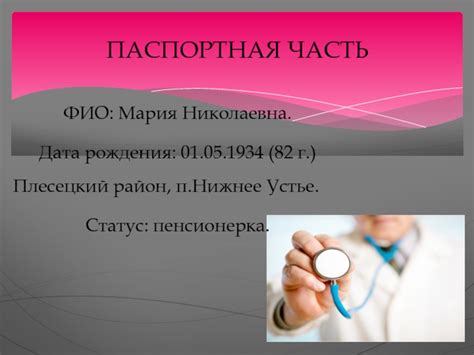 Ведение пациента с диагнозом Hiv в медицине