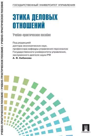 Великая книга Цзюньцзы: управление и этика