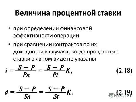 Величина процентной ставки