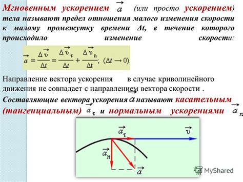 Величина ускорения