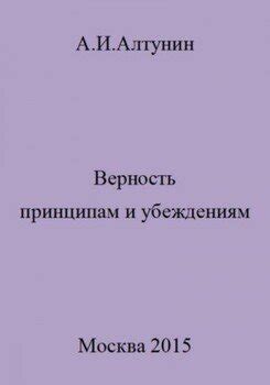 Верность принципам подпольного брата