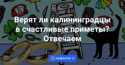 Верят ли в приметы мужчины?