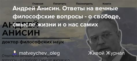 Вечные вопросы о смысле жизни