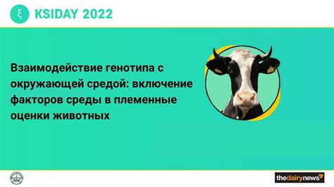 Взаимодействие генотипа и фенотипа с окружающей средой