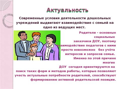 Взаимодействие консилиума с родителями