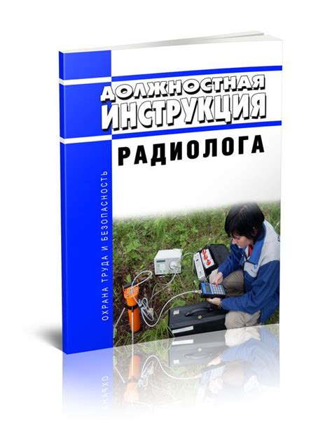 Взаимодействие радиолога с другими специалистами