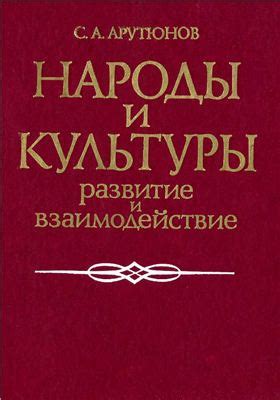 Взаимодействие с Западом и развитие культуры