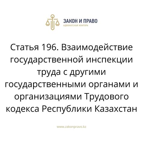 Взаимодействие с другими государственными органами